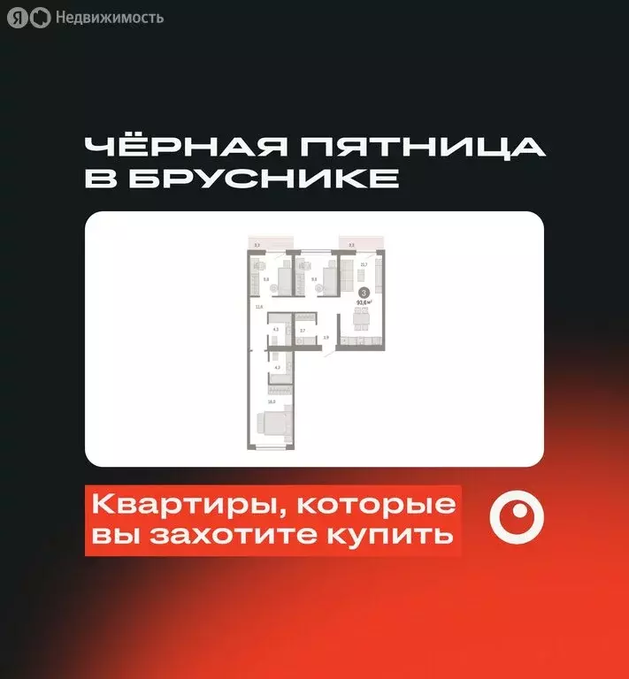 3-комнатная квартира: Новосибирск, Большевистская улица, с49 (93.58 м) - Фото 0