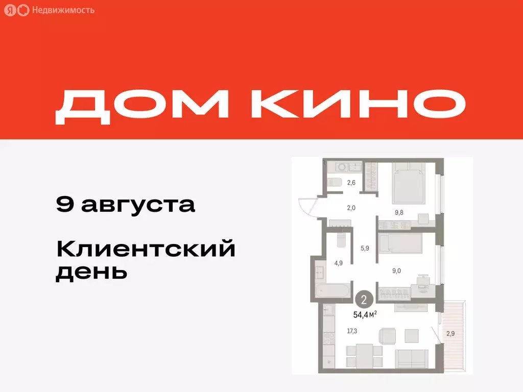 2-комнатная квартира: Курган, жилой район Центральный, ЖК Дом Кино ... - Фото 0