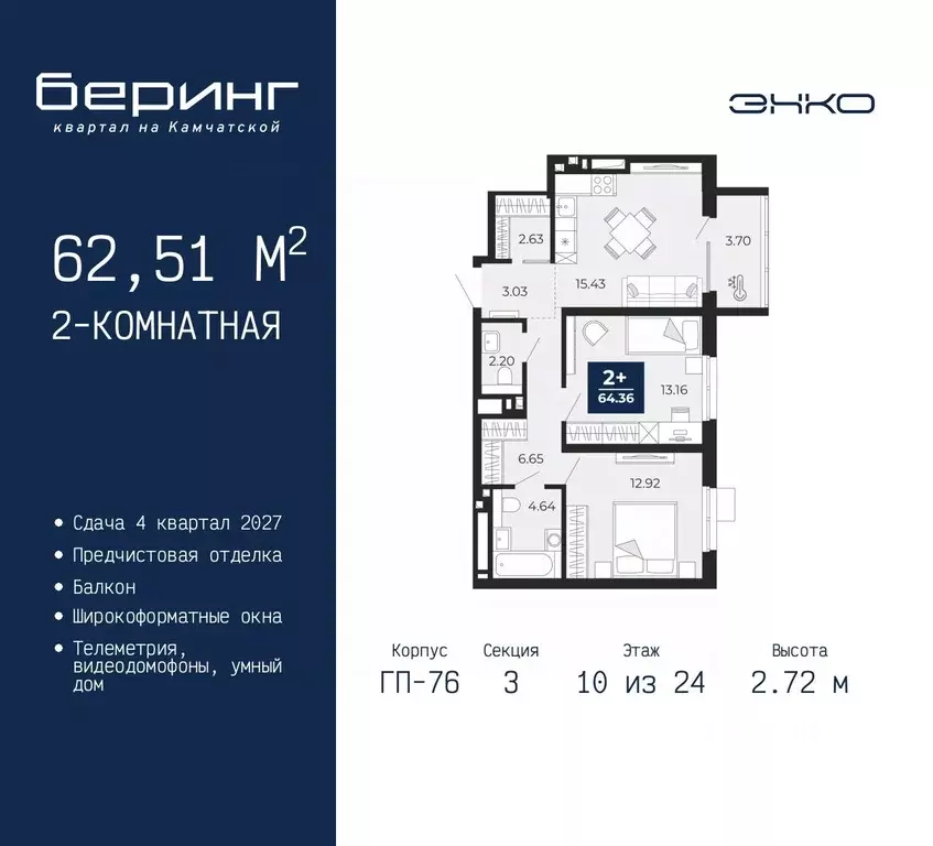 2-к кв. Тюменская область, Тюмень Беринг жилой комплекс (62.51 м) - Фото 1