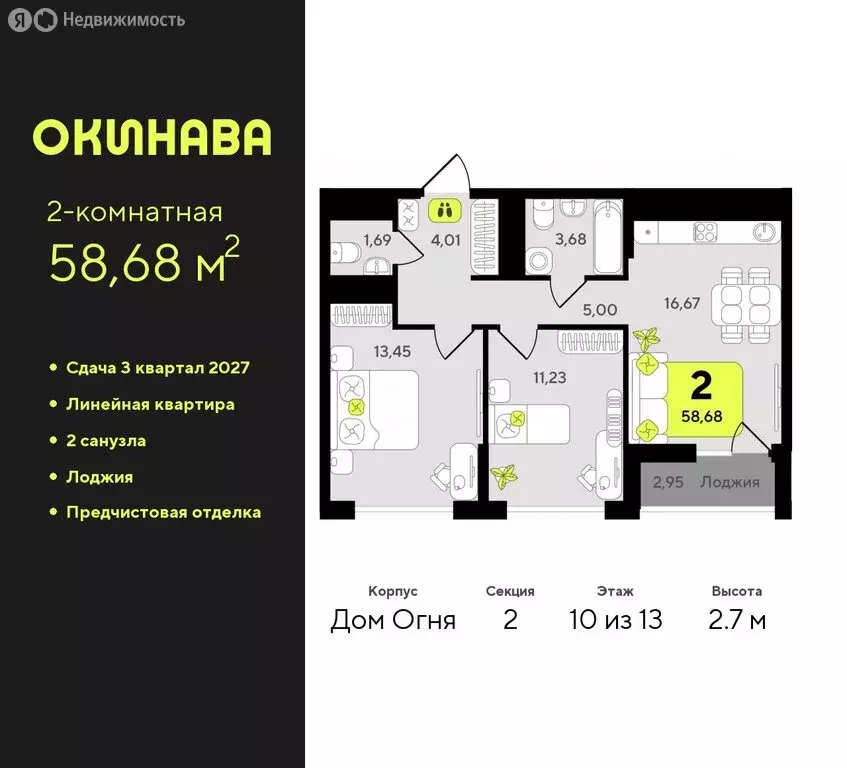 2-комнатная квартира: Тюмень, жилой комплекс Окинава (58.68 м) - Фото 0