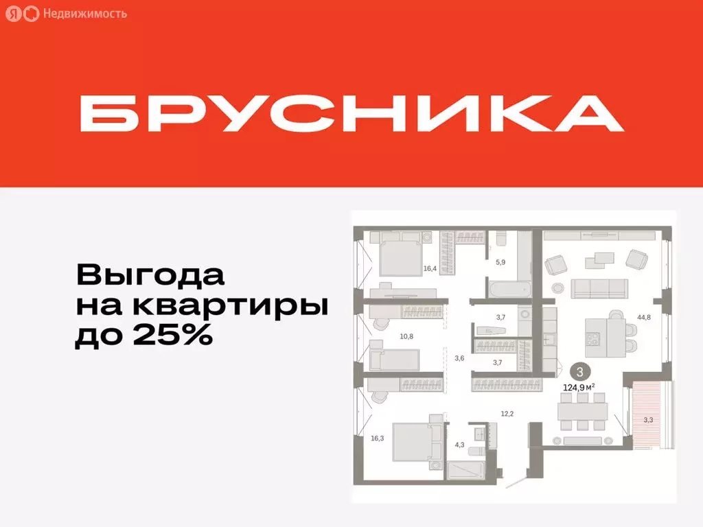 3-комнатная квартира: Тюмень, жилой комплекс На Минской (124.86 м) - Фото 0