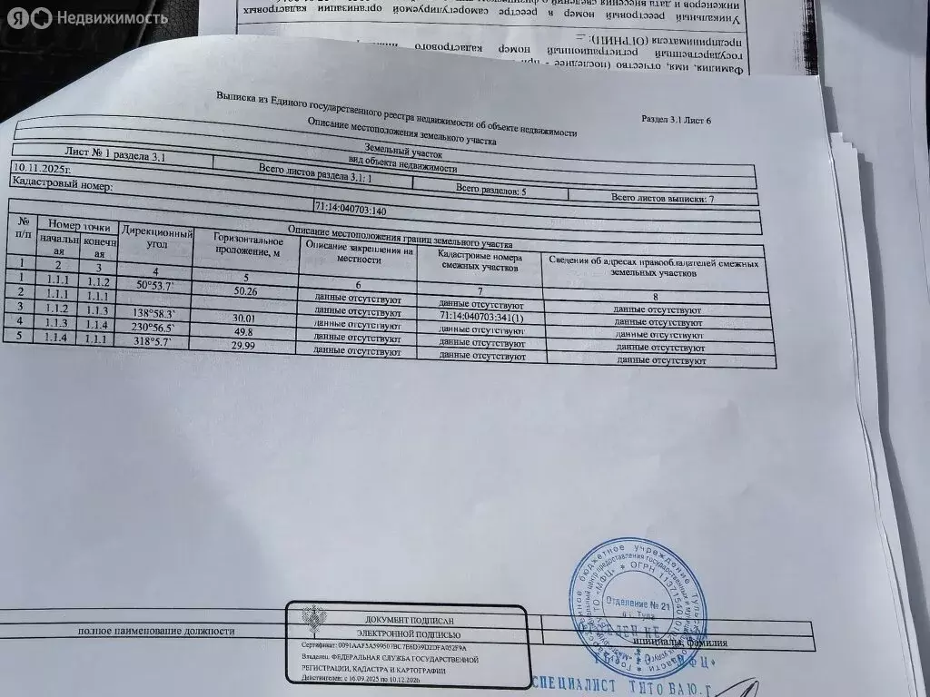 Участок в Тульская область, городской округ Тула, деревня Иврово (15 ... - Фото 2