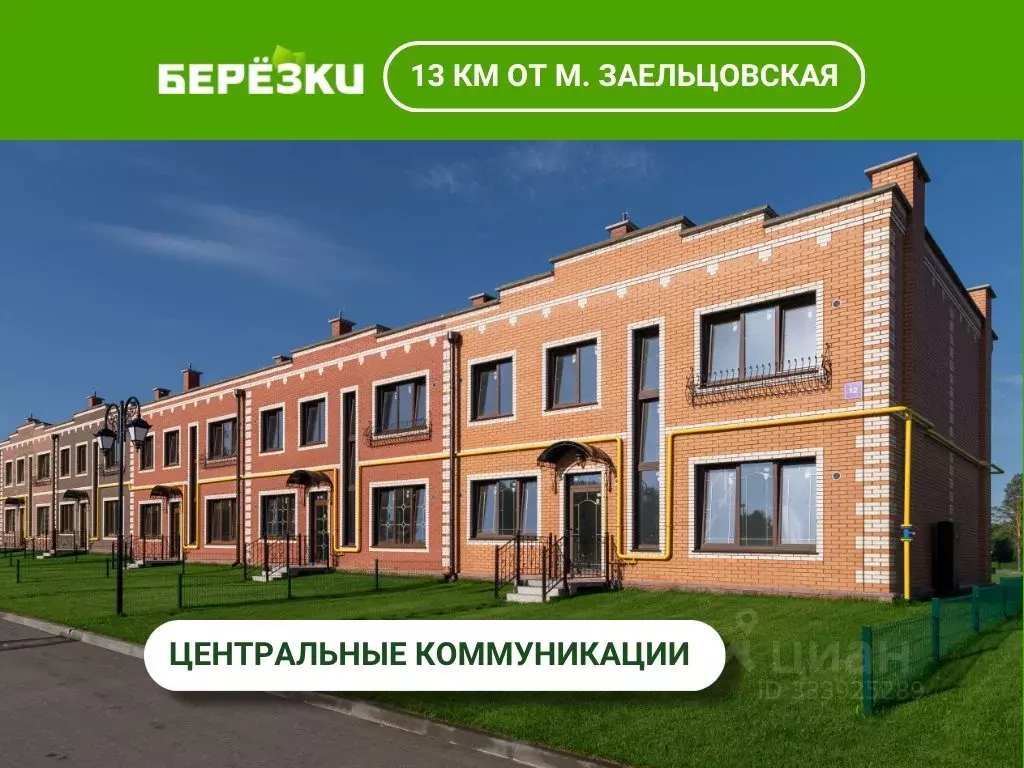 Таунхаус в Новосибирская область, Новосибирский район, Станционный ... - Фото 1