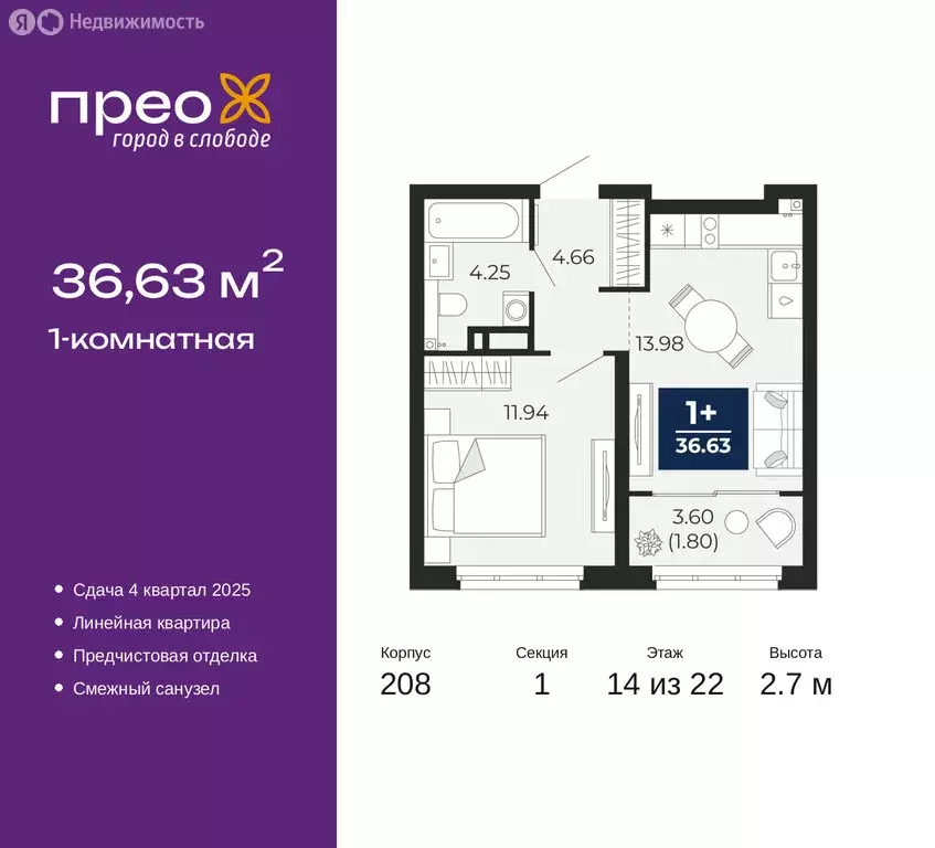 1-комнатная квартира: Тюмень, Арктическая улица, 14 (36.63 м) - Фото 0