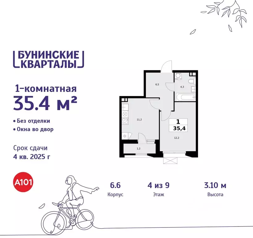 1-к кв. Москва Бунинские Кварталы жилой комплекс, 6.1 (35.4 м) - Фото 0