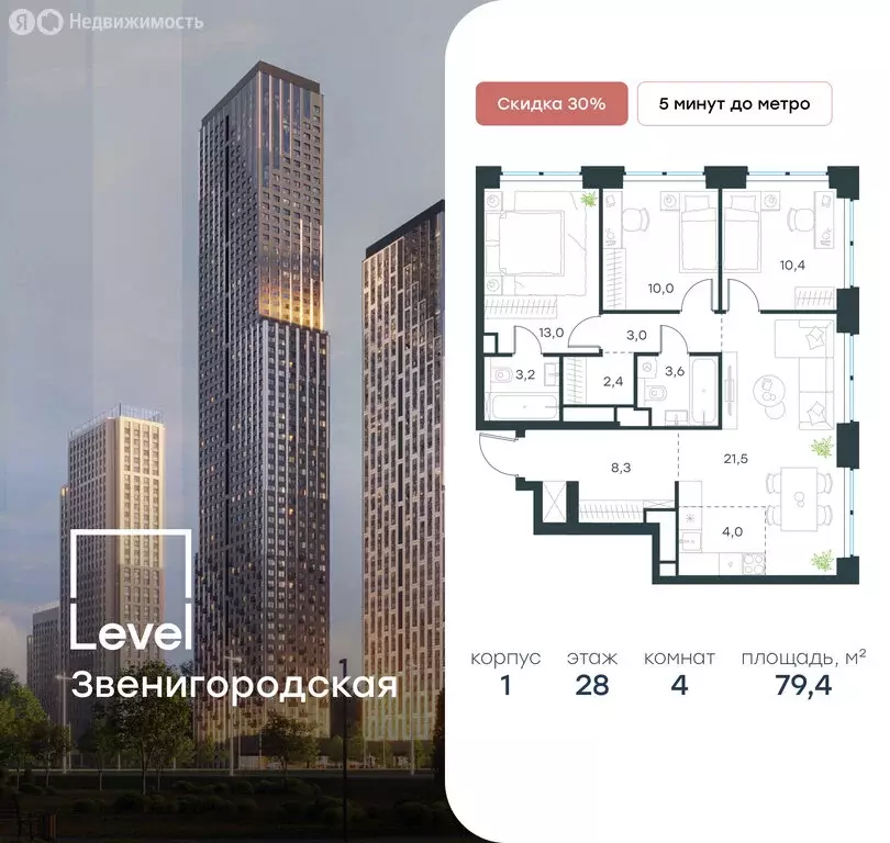 4-комнатная квартира: Москва, жилой комплекс Левел Звенигородская, к1 ... - Фото 0