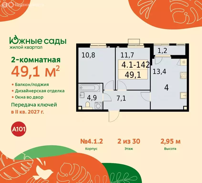 2-комнатная квартира: Москва, улица Бунинская Аллея (49.1 м) - Фото 0