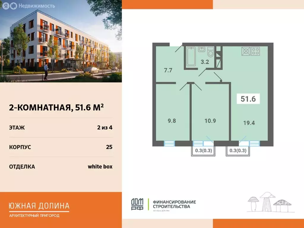 2-комнатная квартира: посёлок Мещерино, микрорайон Южные Горки (51.6 ... - Фото 0