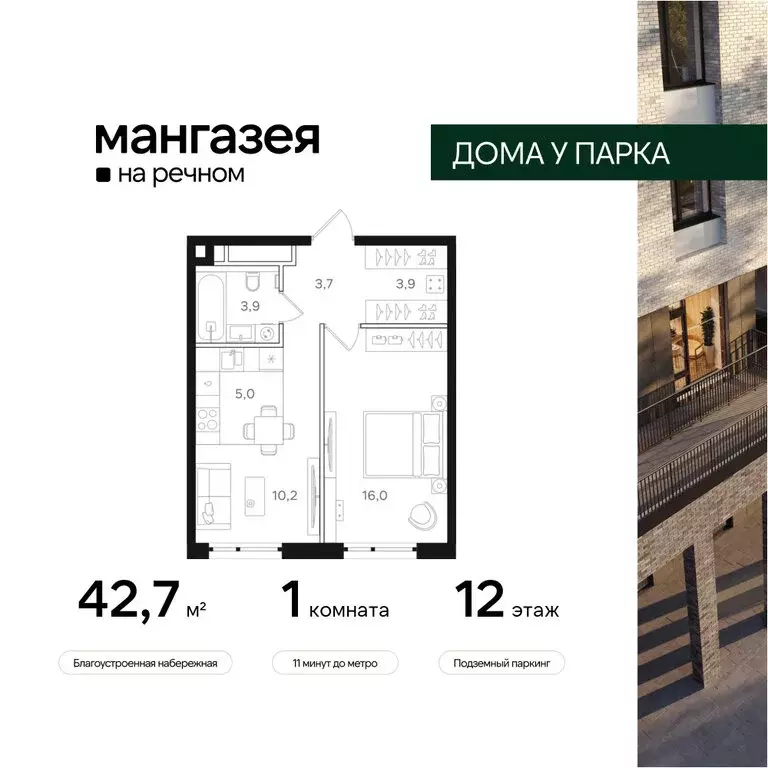 1-комнатная квартира: Москва, Ленинградское шоссе, 57с22 (42.7 м) - Фото 0