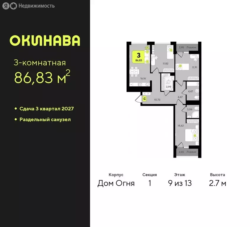 3-комнатная квартира: Тюмень, жилой комплекс Окинава (86.83 м) - Фото 0