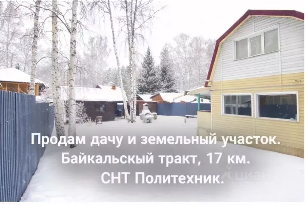 Дом в Иркутская область, Иркутский муниципальный округ, Политехник СНТ ... - Фото 1