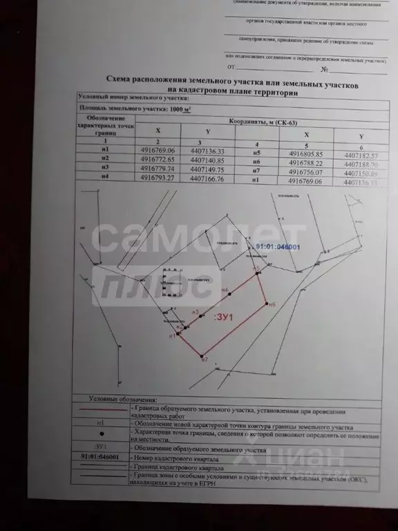 Участок в Севастополь с. Родниковское, ул. Степана Скитальца, 57 (10.0 ... - Фото 2