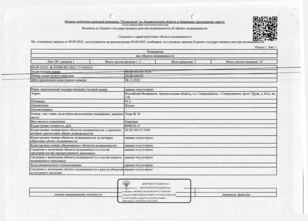 Свободной планировки кв. Архангельская область, Северодвинск просп. ... - Фото 1