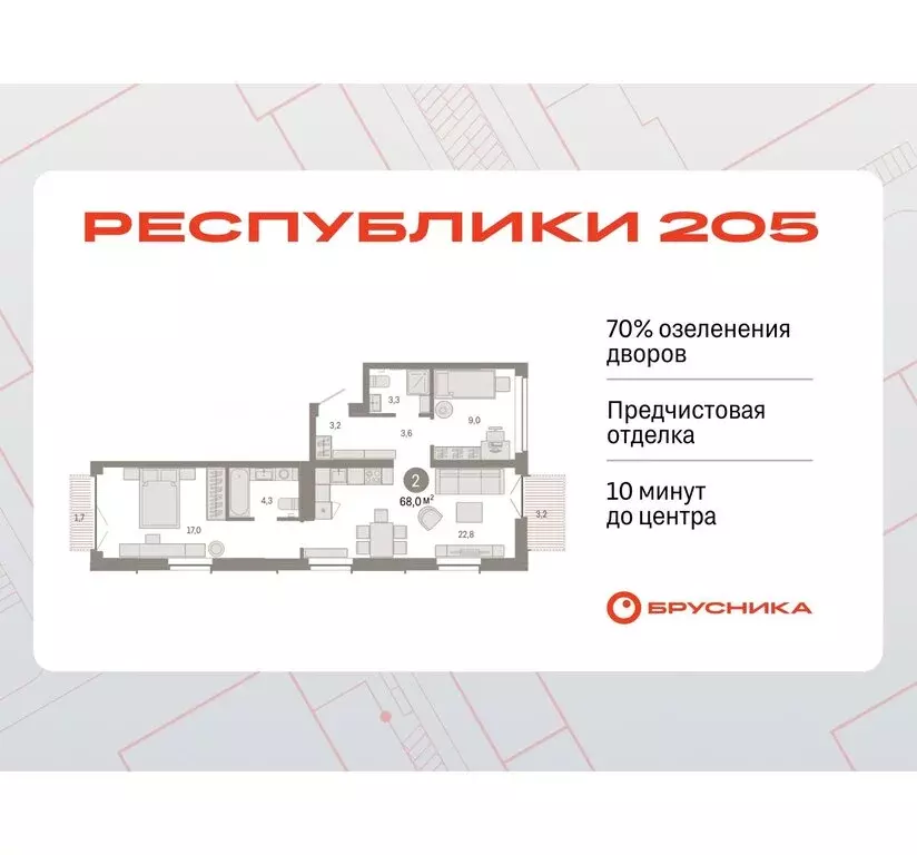 2-комнатная квартира: Тюмень, жилой комплекс Республики 205 (67.96 м) - Фото 0