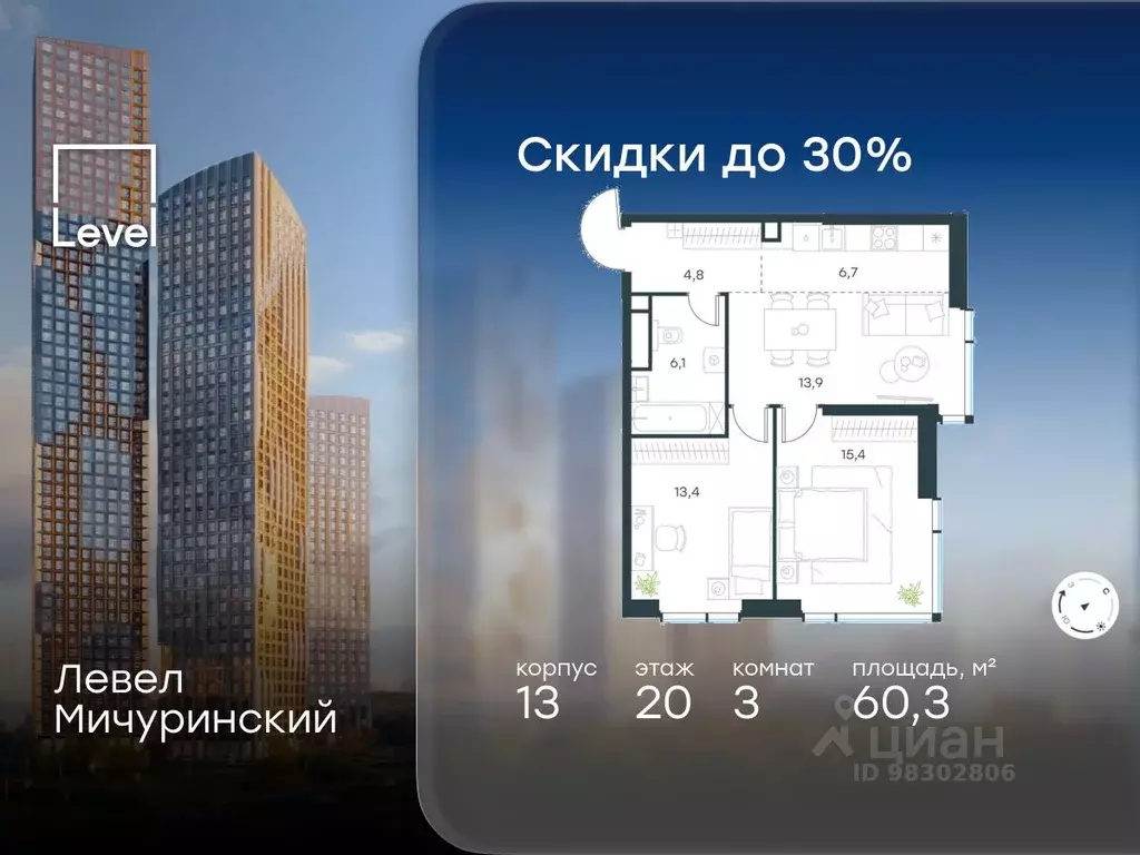 3-к кв. Москва Левел Мичуринский жилой комплекс, к13 (60.3 м) - Фото 1