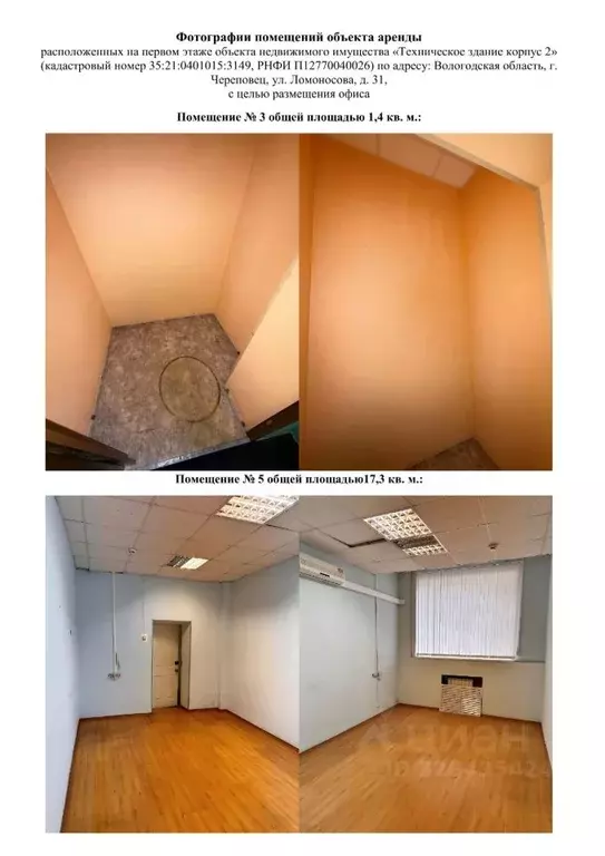 Помещение свободного назначения в Вологодская область, Череповец ул. ... - Фото 2