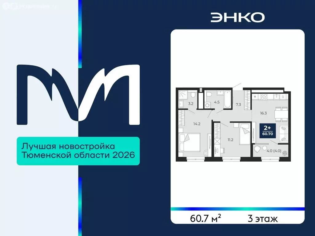 2-комнатная квартира: Тюмень, проезд Капитана Куликова, 5 (60.7 м) - Фото 1