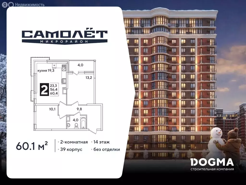 2-комнатная квартира: Краснодар, улица Западный Обход, 39 (60.1 м) - Фото 1