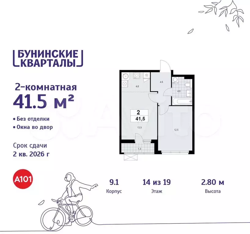 2-к. квартира, 41,5 м, 14/19 эт. - Фото 0
