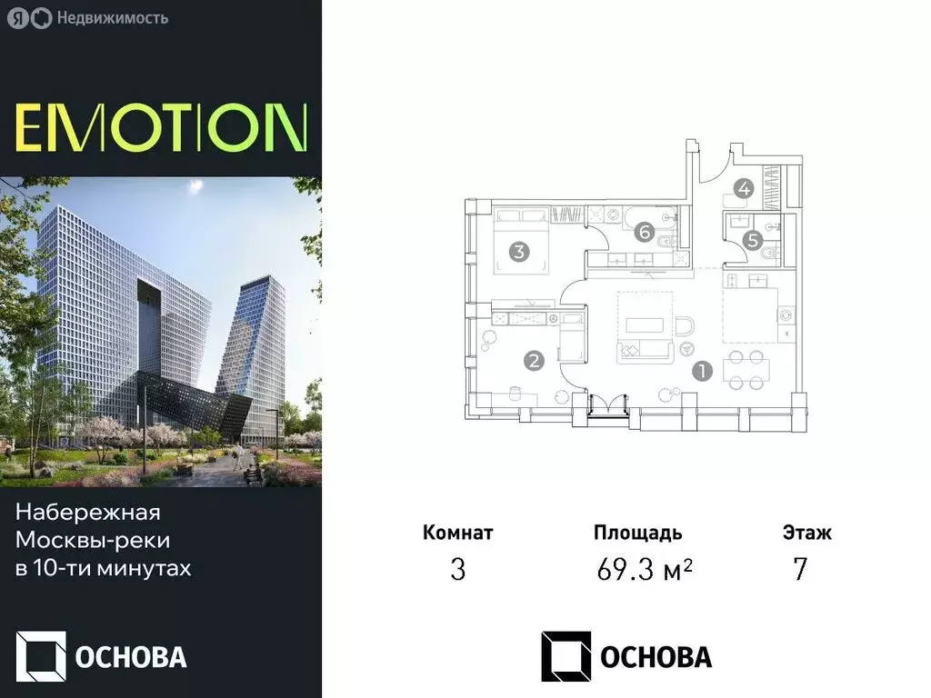 3-комнатная квартира: Москва, жилой комплекс Эмоушен (69.3 м) - Фото 0