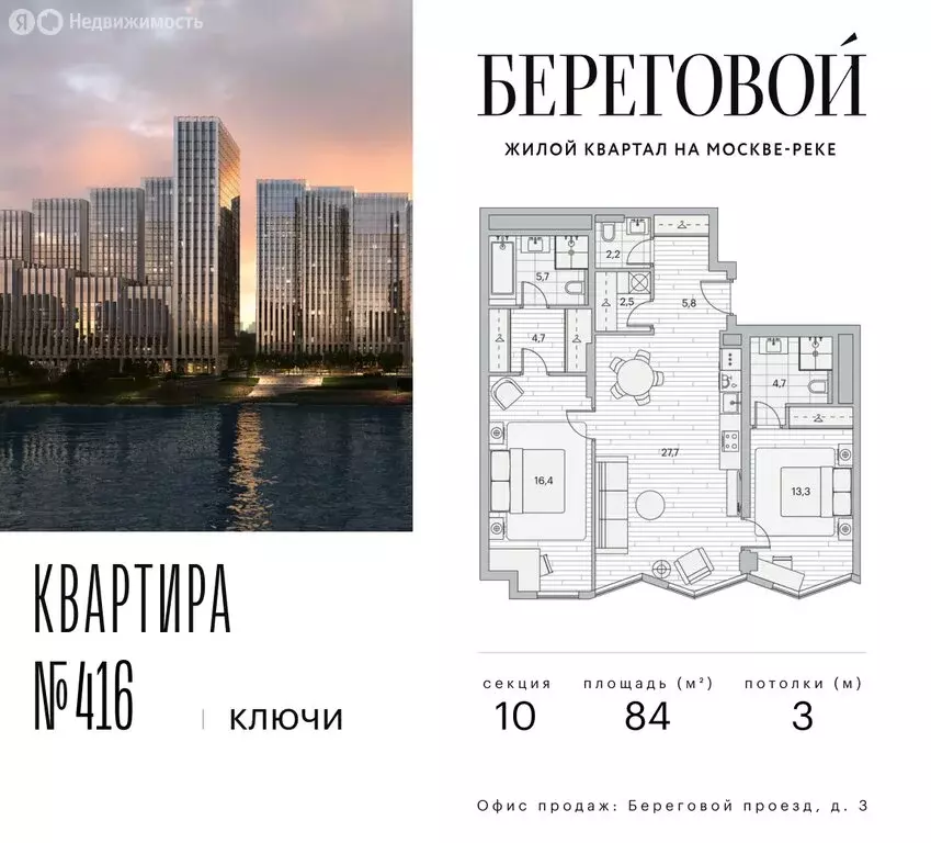 2-комнатная квартира: Москва, Береговой проезд, 2к1 (84 м) - Фото 1
