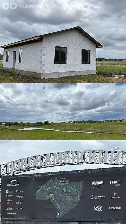 Дом в Тюменский район, коттеджный посёлок Новокаменский (85 м) - Фото 1