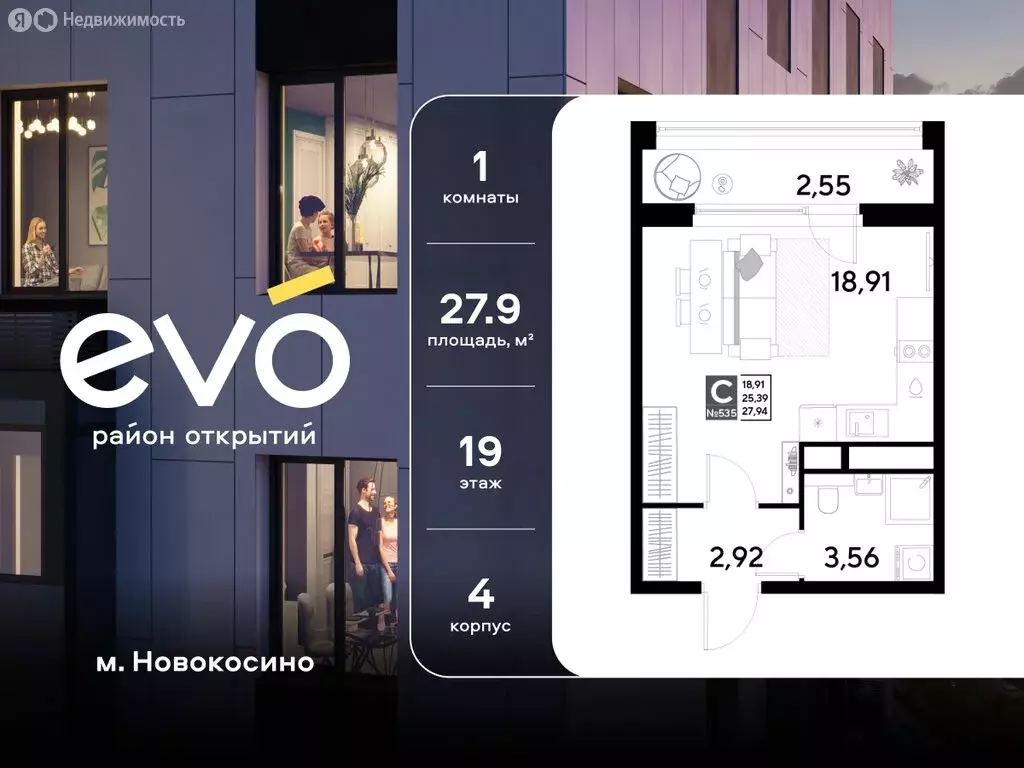 Квартира-студия: Реутов, 3-й микрорайон, ЖК Эво, к4 (27.94 м) - Фото 1