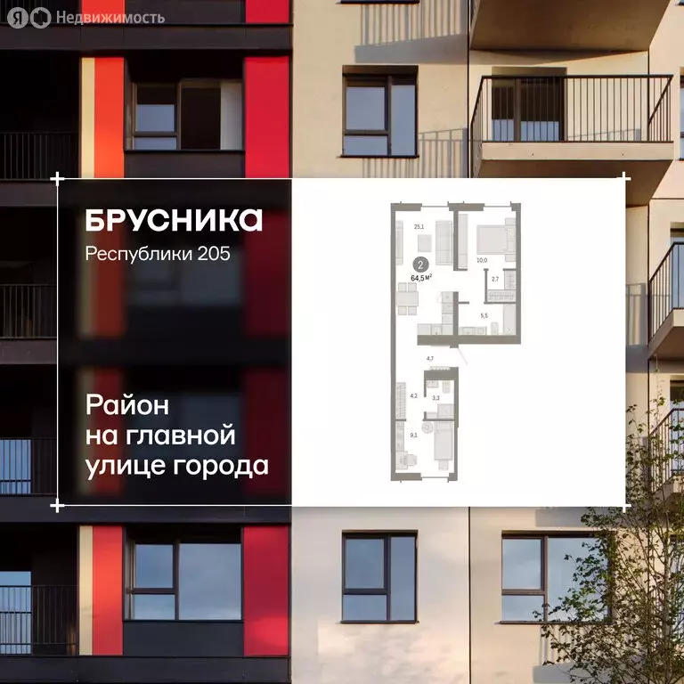 3-комнатная квартира: Тюмень, улица Республики, 205к2 (64.4 м) - Фото 1