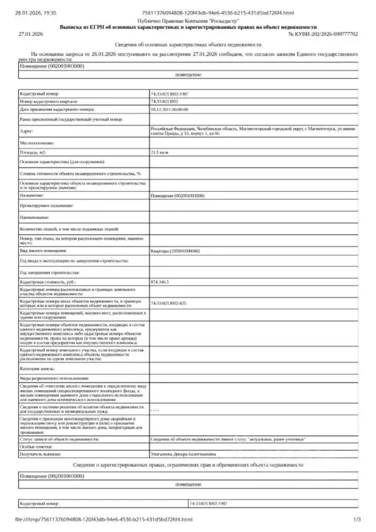 Свободной планировки кв. Челябинская область, Магнитогорск ул. имени ... - Фото 1