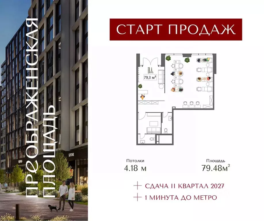 Помещение свободного назначения в Москва Жилой комплекс Преображенская ... - Фото 1