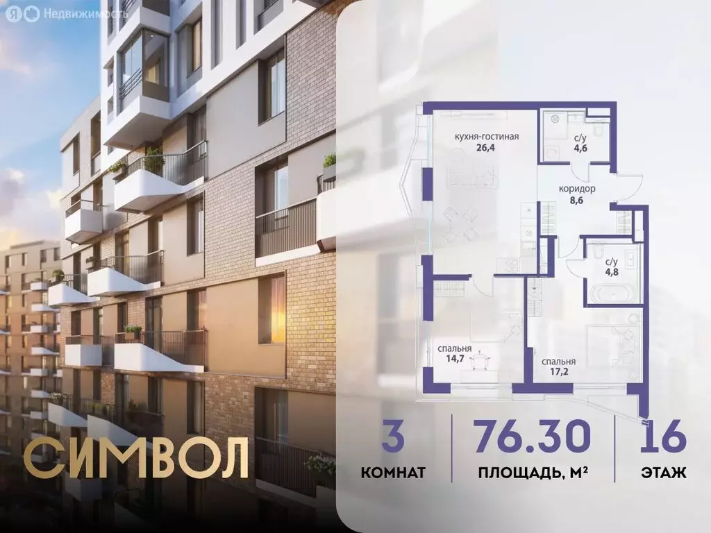 3-комнатная квартира: Москва, ЮВАО, район Лефортово, ЖК Символ (76.3 ... - Фото 0