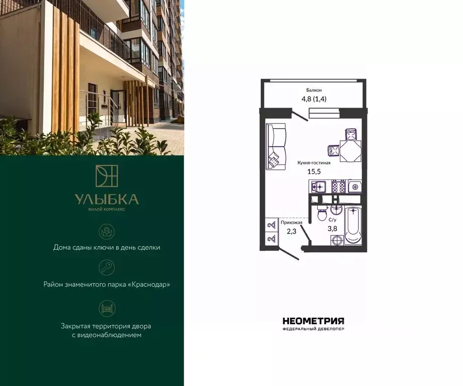 Студия Краснодарский край, Краснодар ул. Имени Героя Георгия ... - Фото 1