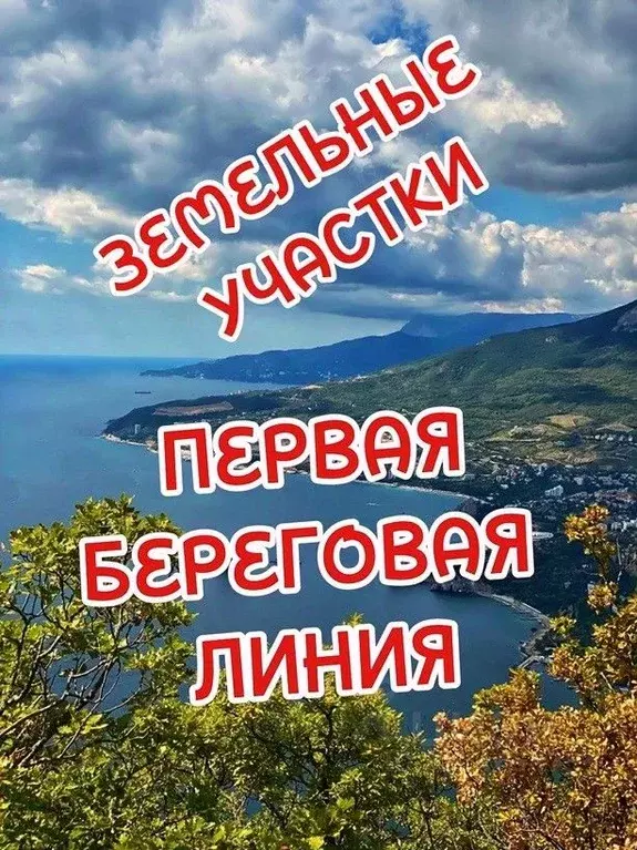 Участок в Крым, Сакский район, Молочненское с/пос, с. Витино  (10.4 ... - Фото 0