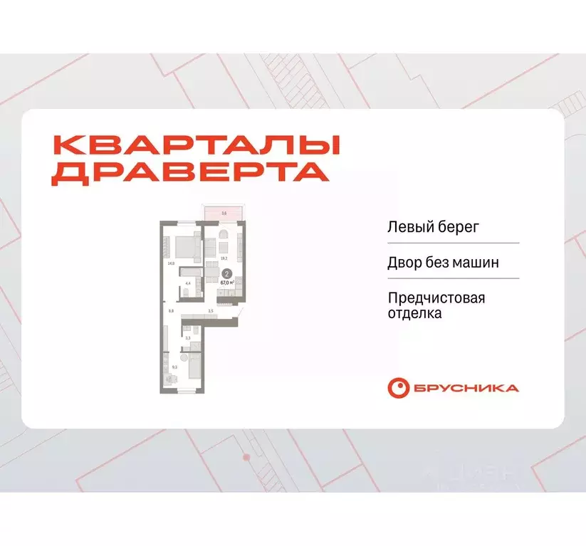 2-к кв. Омская область, Омск ул. Б.Г. Шаронова, 9 (66.98 м) - Фото 0