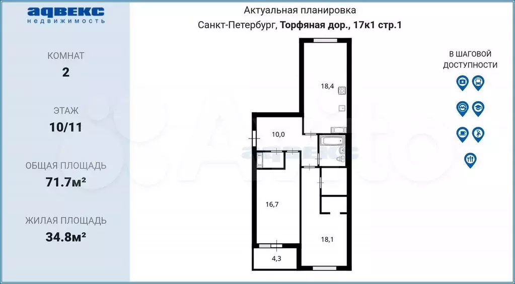 2-к. квартира, 71,7 м, 10/11 эт. - Фото 0