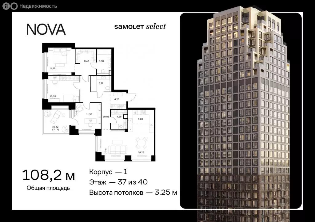 3-комнатная квартира: Москва, жилой комплекс Нова, к1 (108.2 м) - Фото 0