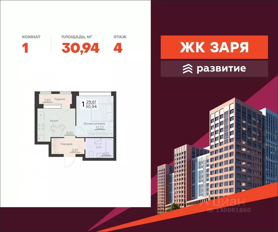 1-к кв. Воронежская область, Воронеж Ленинградская ул., 29Б (30.94 м) - Фото 0