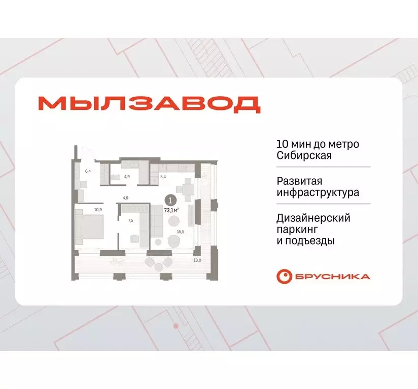 1-комнатная квартира: Новосибирск, жилой комплекс Мылзавод (73.06 м) - Фото 0