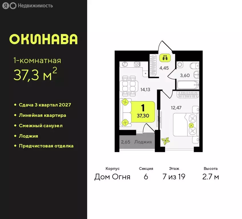 1-комнатная квартира: Тюмень, жилой комплекс Окинава (37.3 м) - Фото 0