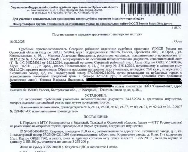 Свободной планировки кв. Орловская область, Орел Поселок Кирпичного ... - Фото 0