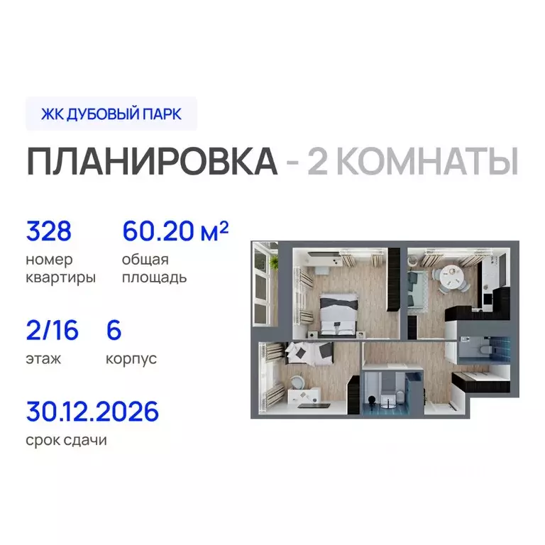 2-к кв. Марий Эл, Йошкар-Ола Дубовый парк жилой комплекс (60.2 м) - Фото 0