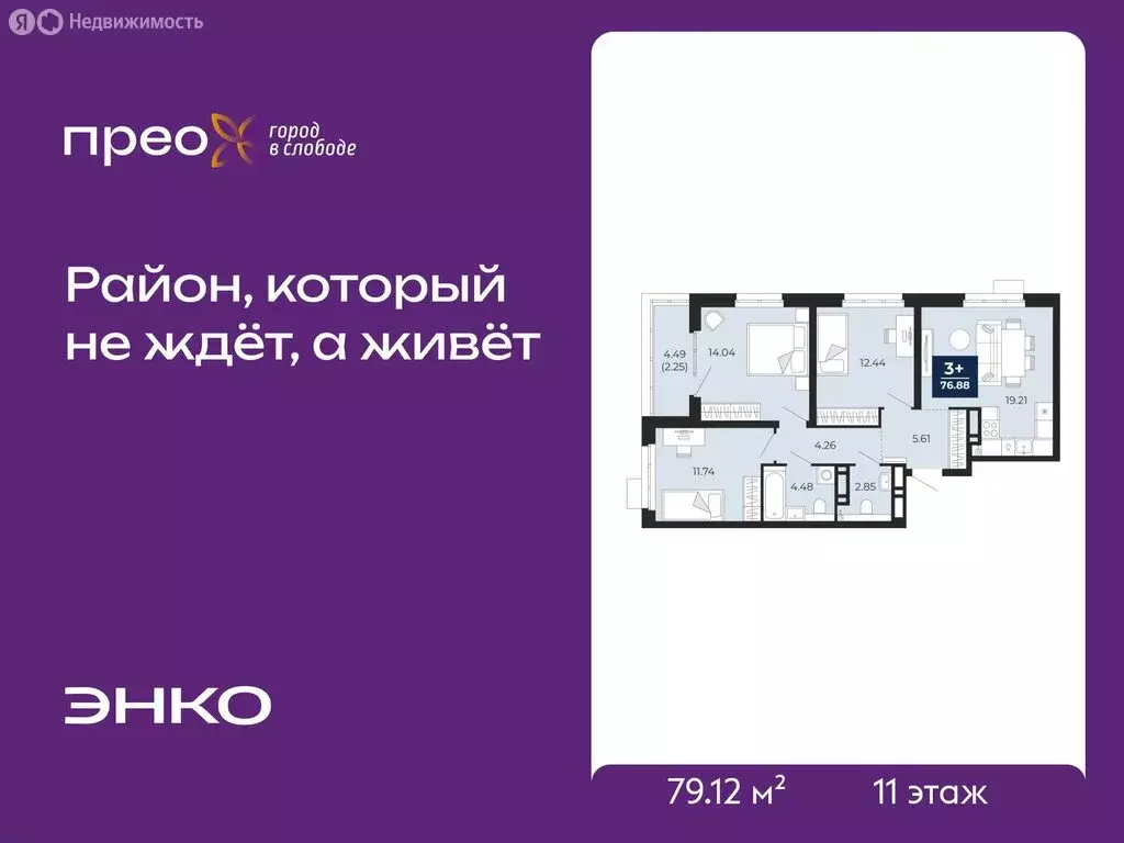 3-комнатная квартира: Тюмень, Арктическая улица, 16 (79.12 м) - Фото 0