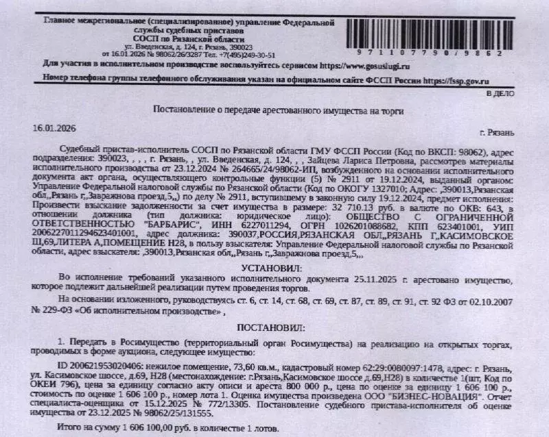 Помещение свободного назначения в Рязанская область, Рязань ... - Фото 1