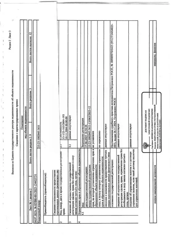 Помещение свободного назначения в Мордовия, Саранск ул. Коваленко, 37 ... - Фото 2