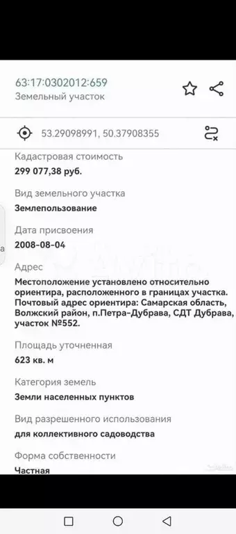 Участок 6,2 сот. (ИЖС) - Фото 0