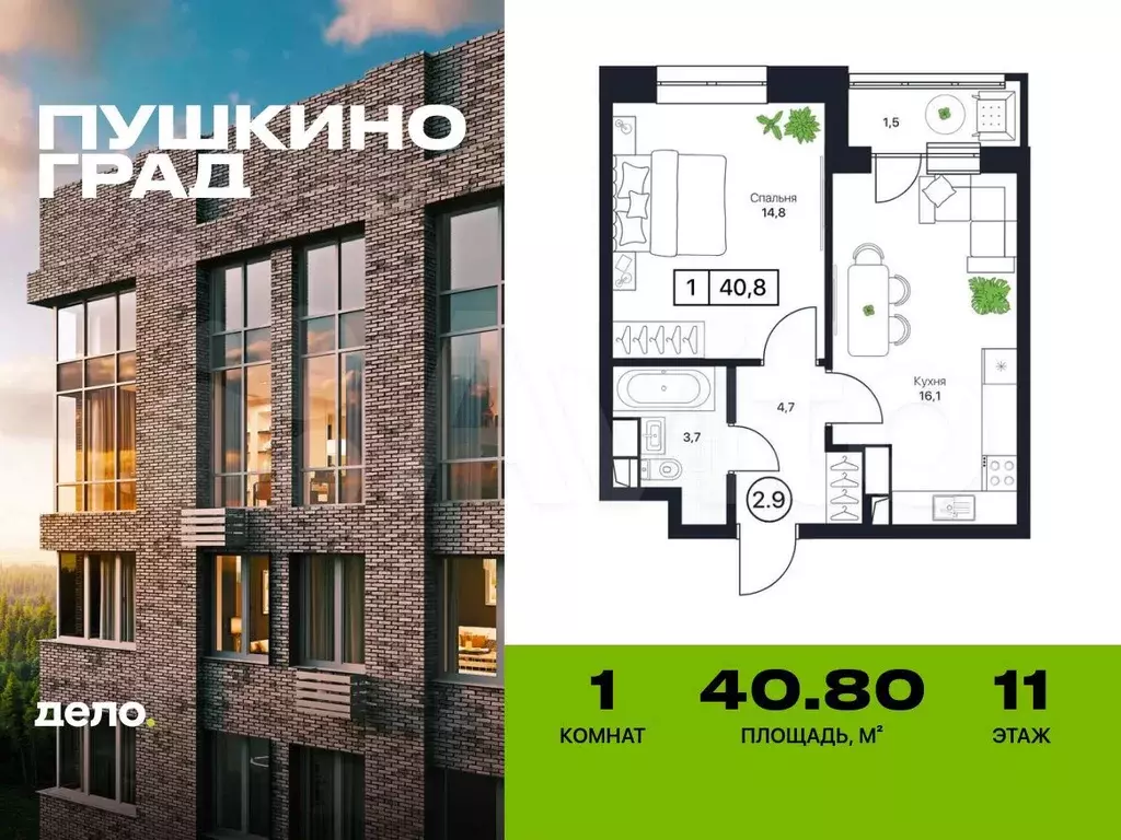 1-к. квартира, 40,8 м, 11/13 эт. - Фото 0