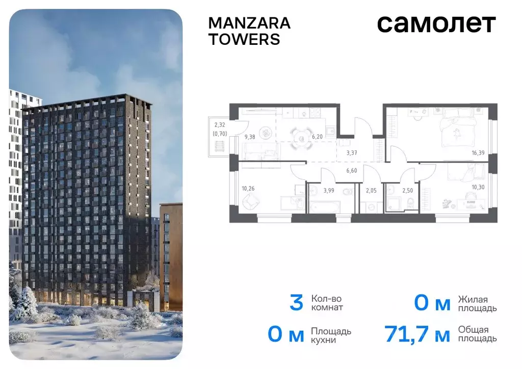 3-к кв. Татарстан, Казань ул. Сибирский Тракт, 34к9 (71.74 м) - Фото 0