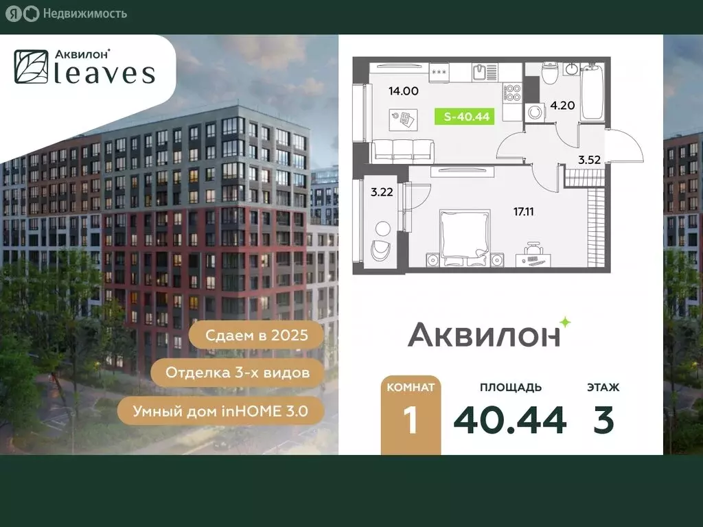 1-комнатная квартира: Санкт-Петербург, жилой комплекс Аквилон Ливз 2 ... - Фото 0