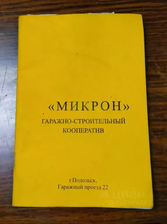 Гараж в Московская область, Подольск Гаражный проезд, 22 (43 м) - Фото 1