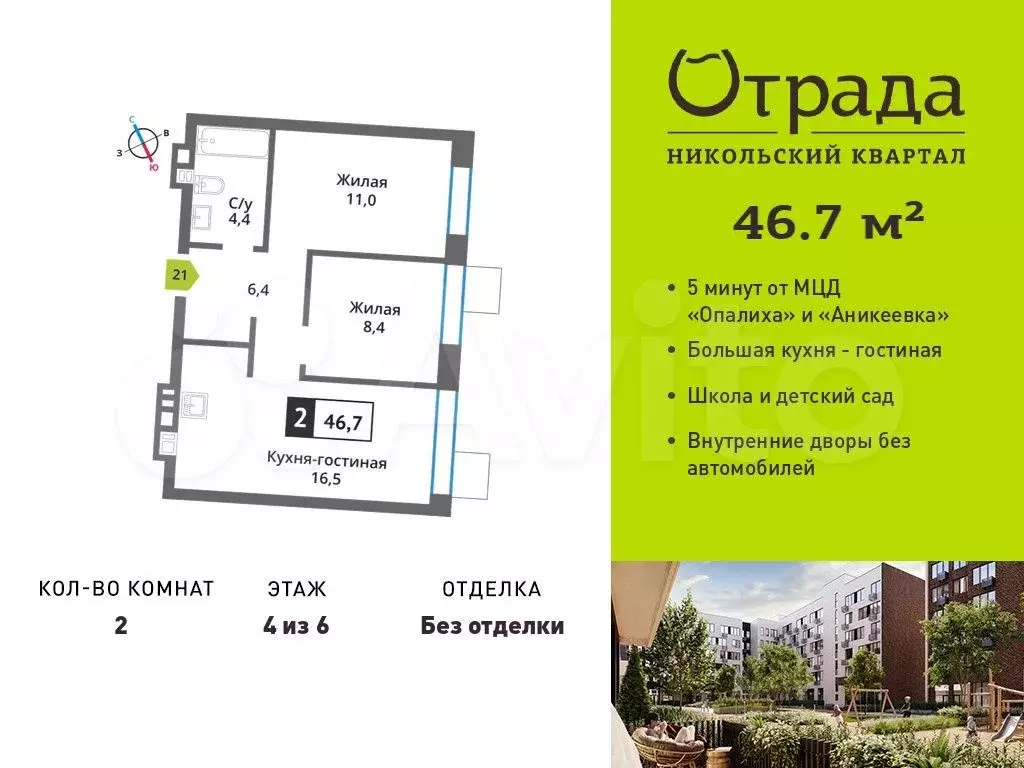 2-к. квартира, 46,7 м, 4/6 эт. - Фото 0